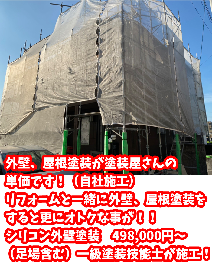 外壁、屋根塗装が最大50%OFF！リフォームと一緒に外壁塗装キャンペーン実施中！