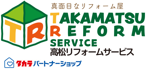 高松リフォームサービス